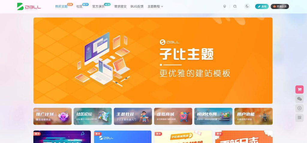 图片[2]-本站使用-子比主题，优雅的wordpress主题-半岛铁盒-BDTH.TOP欢迎您的访问！