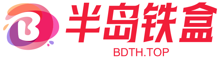 半岛铁盒-BDTH.TOP欢迎您的访问！